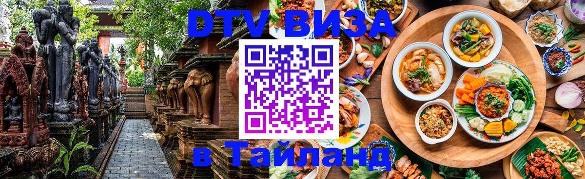 Visa в Таиланд 